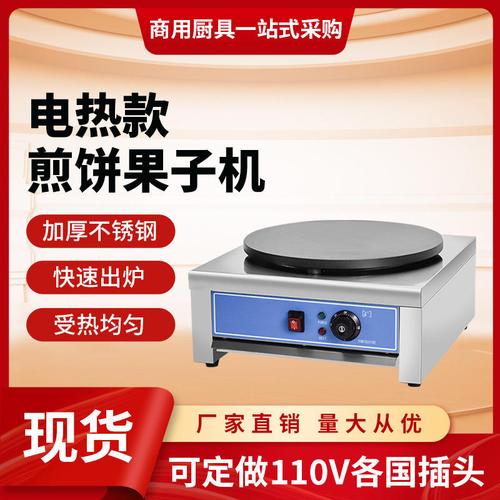 商用班戟炉与煎饼果子机 摆摊创业的高效利器